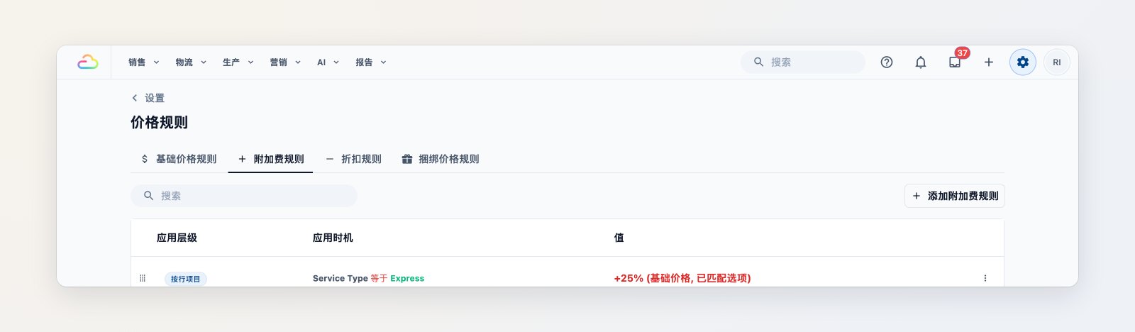 附加费规则：服务类型为加急时，对匹配选项加收 25%