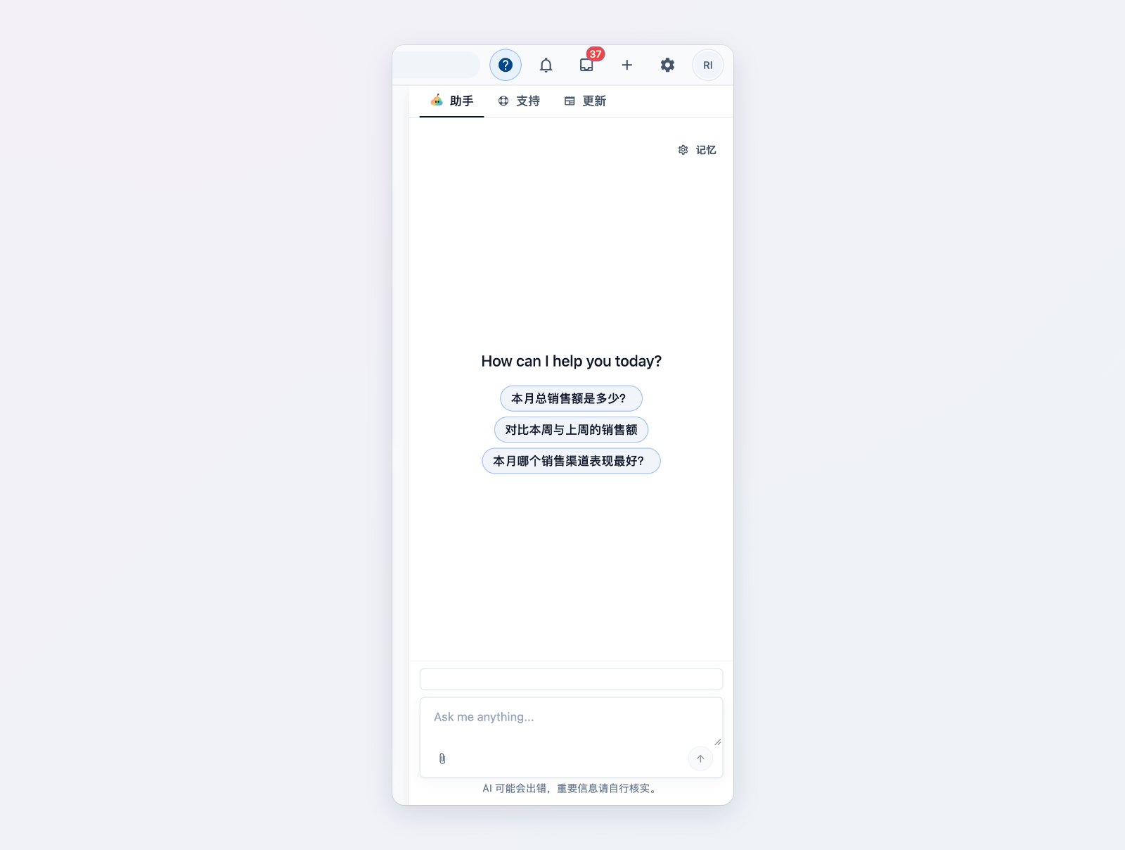 控制台帮助面板中的助手标签页,显示“本周有多少订单”“哪些订单还未付款”等建议问题