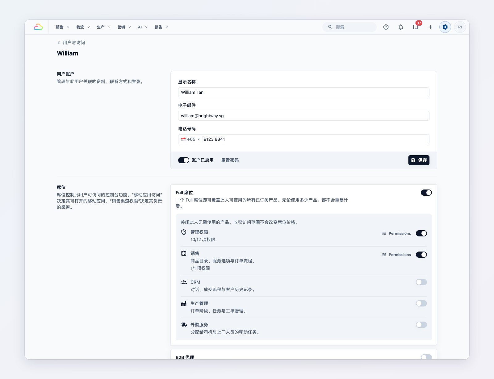 某位同事的权限设置,显示其席位和对其关闭的页面