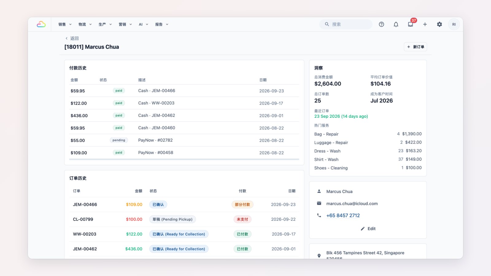 EasyBiz 中的客户联系人页面,显示付款记录、订单记录和洞察