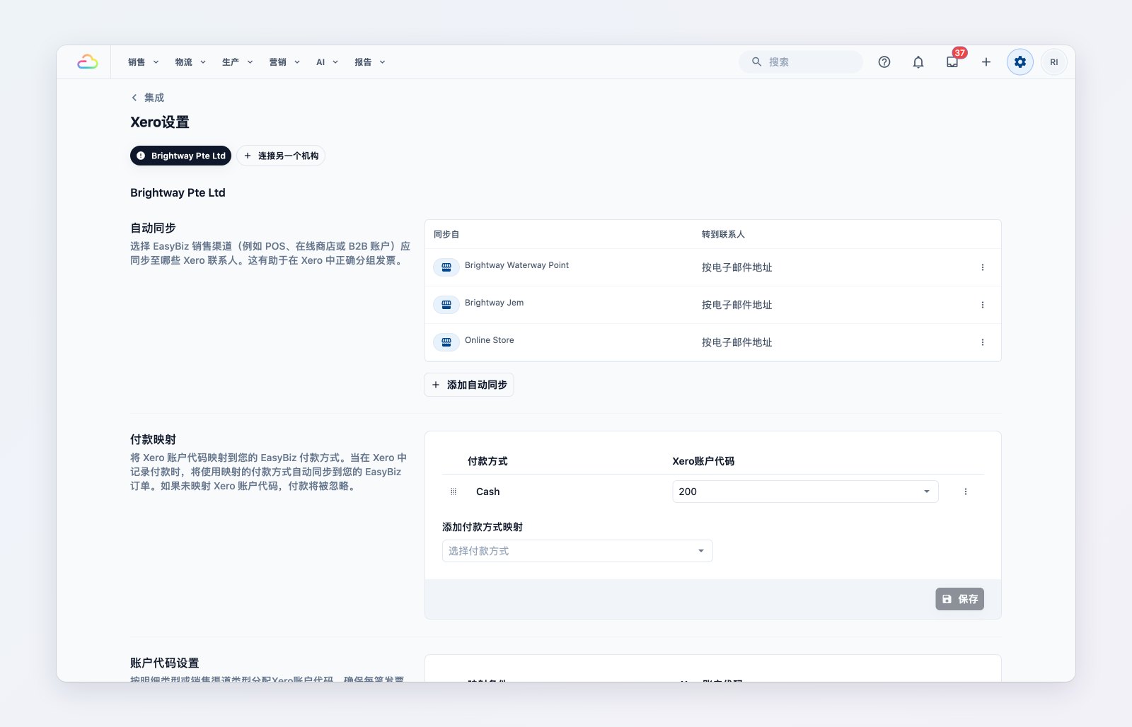 EasyBiz 中的 Xero 设置,包含联系人映射、各类明细的会计科目和付款方式映射