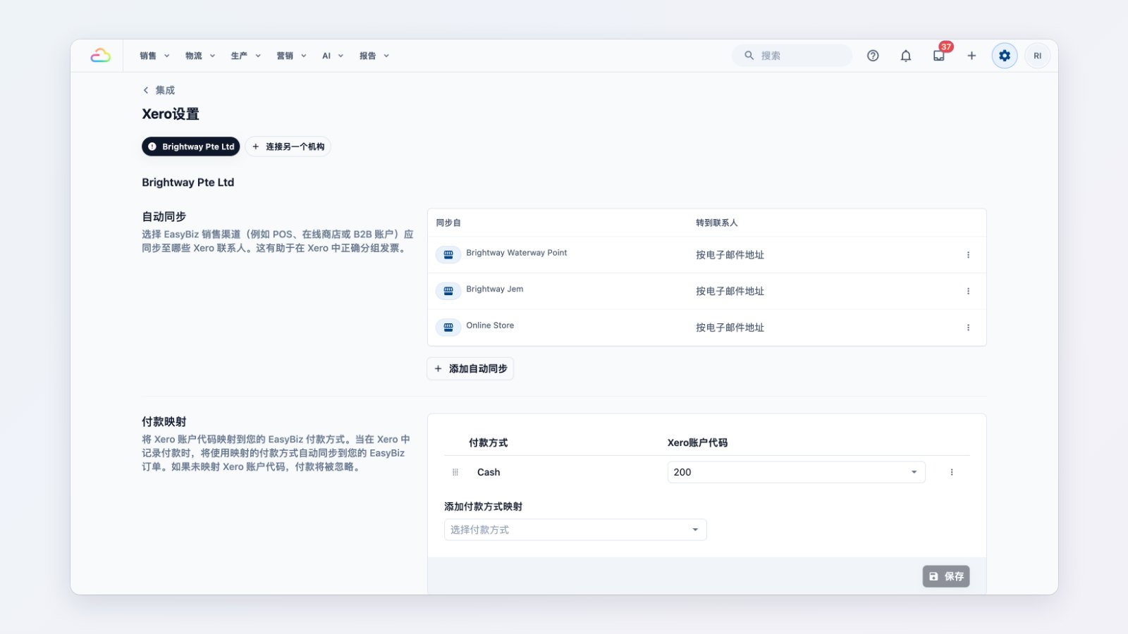 EasyBiz 控制台中的 Xero 集成设置,包含会计科目映射和同步选项