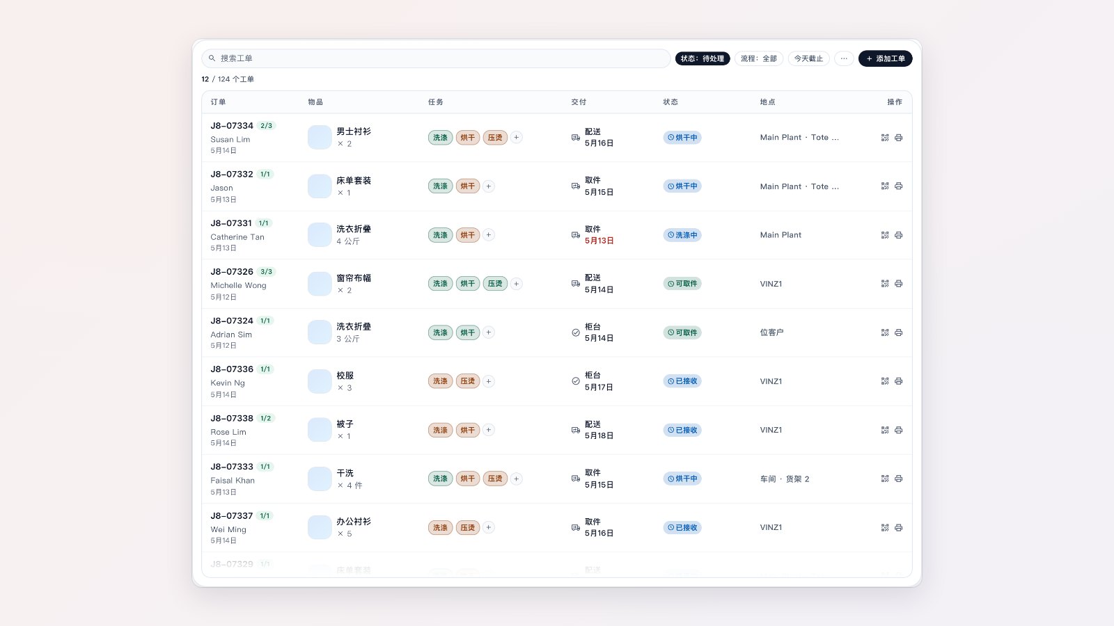 工单页面,列出各工单的任务、归还日期、状态、位置和标签