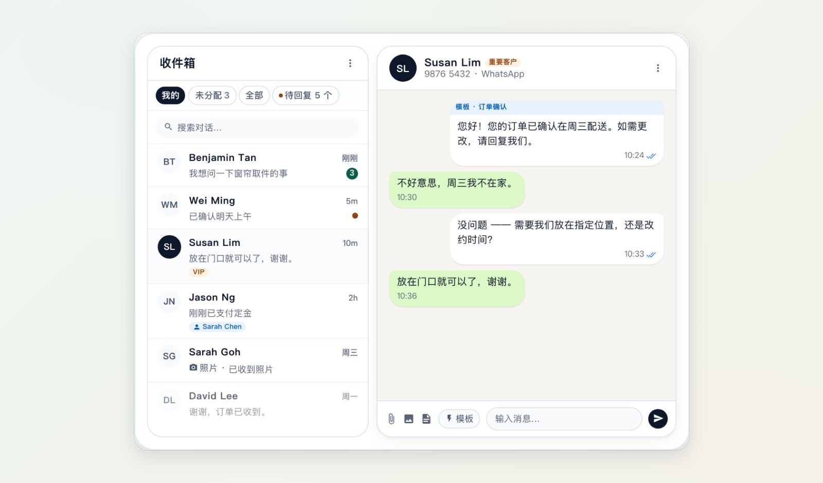 共享收件箱,显示多位客户的对话,以及一段关于改约送货的聊天
