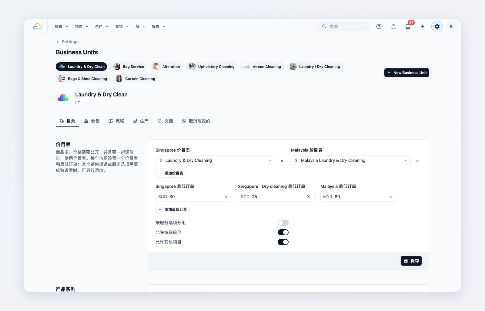 业务单元目录,显示新加坡和马来西亚的价目表,以及新加坡、新加坡干洗和马来西亚的最低消费