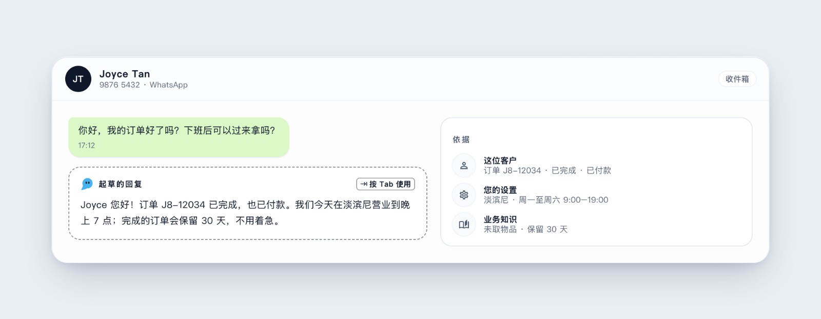 客户询问订单是否已完成;起草的回复依据该客户的订单、门店营业时间和一条业务知识