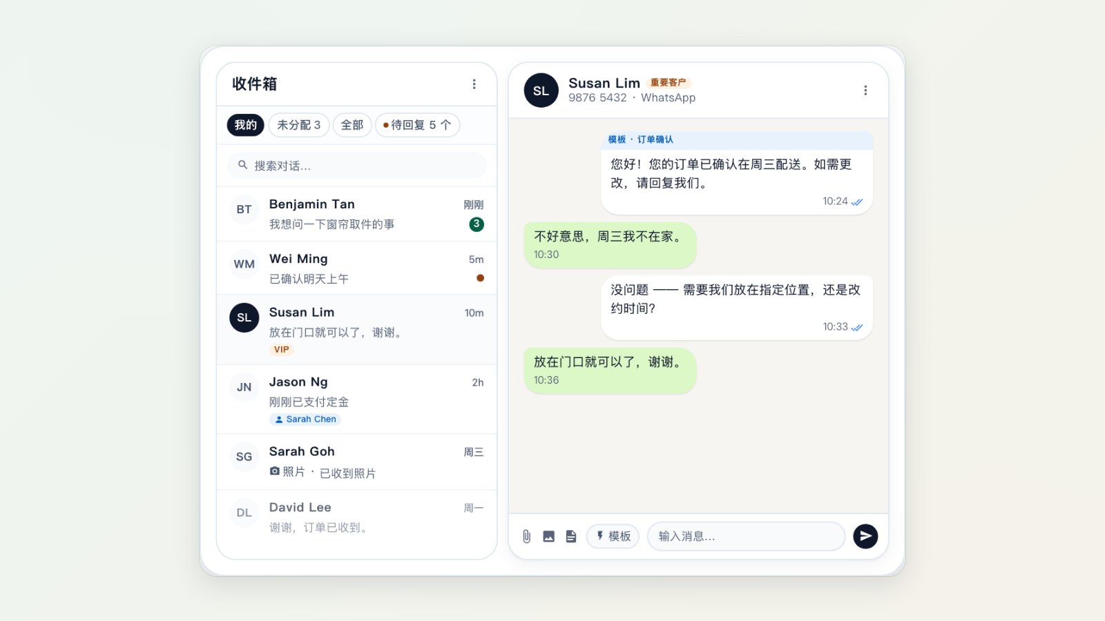 共享 WhatsApp 收件箱,左侧是客户对话列表,右侧是打开的聊天