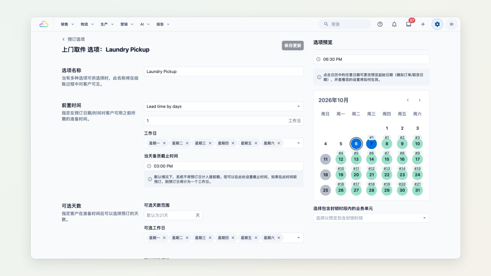 上门取件预约选项,设有提前时间、工作日和截止时间,旁边是客户可选日期的日历预览