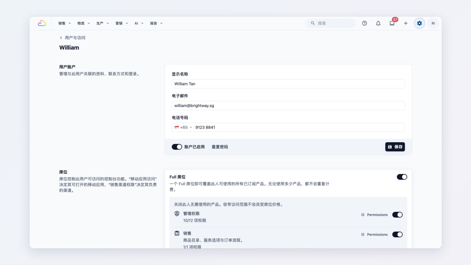 用户与权限中某位同事的“访问与安全”设置,显示席位和页面限制