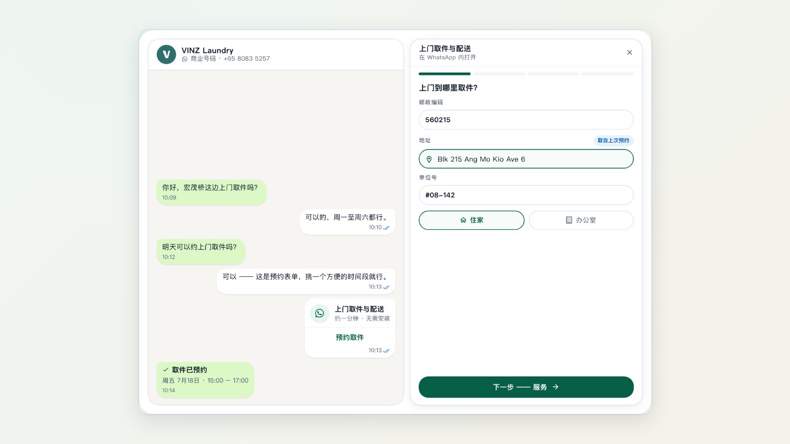 客户通过洗衣店自己的 WhatsApp Business 号码与店家聊天