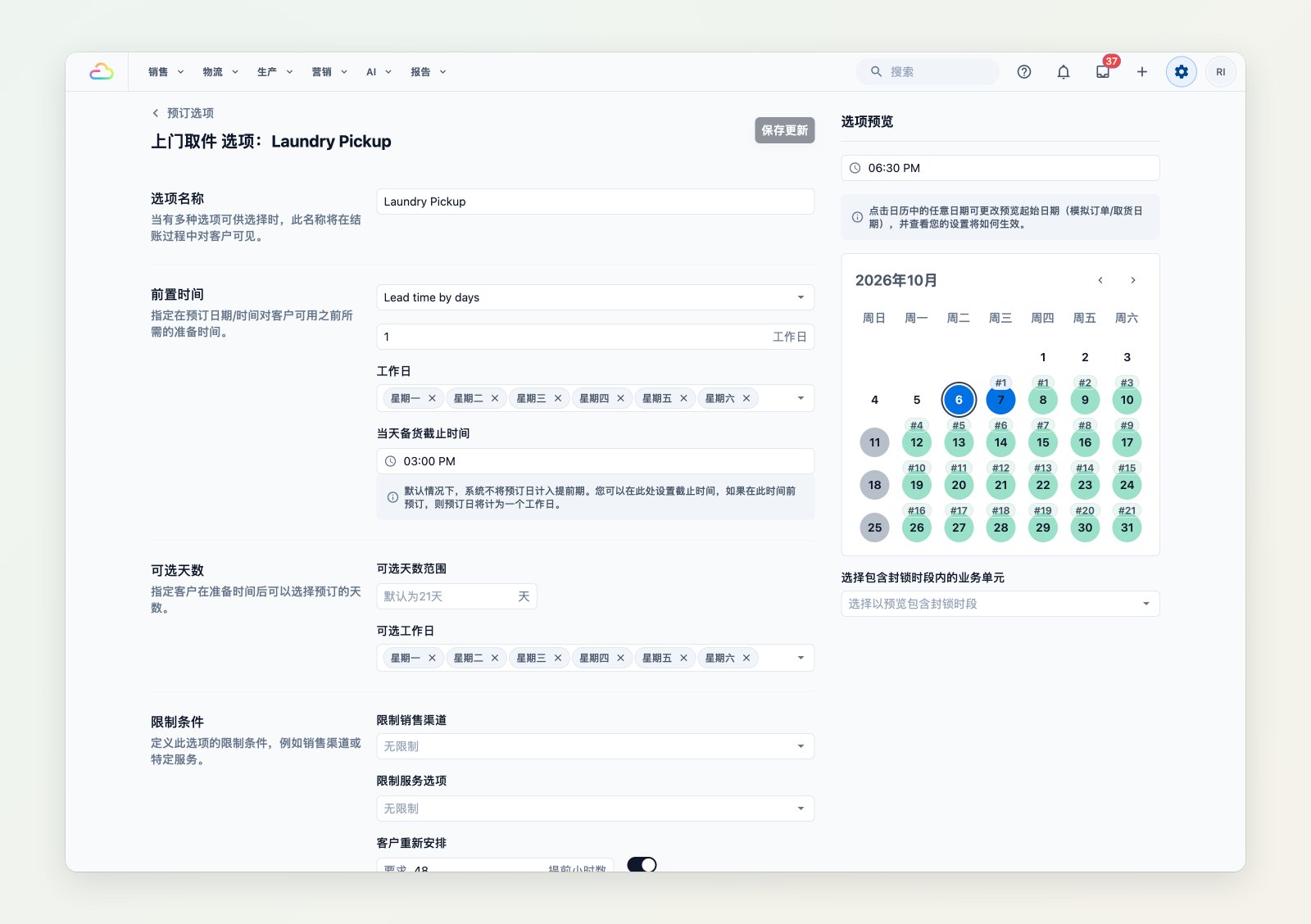 上门取件选项,设有提前时间、工作日和当天截止时间,旁边是可预约日期的日历预览