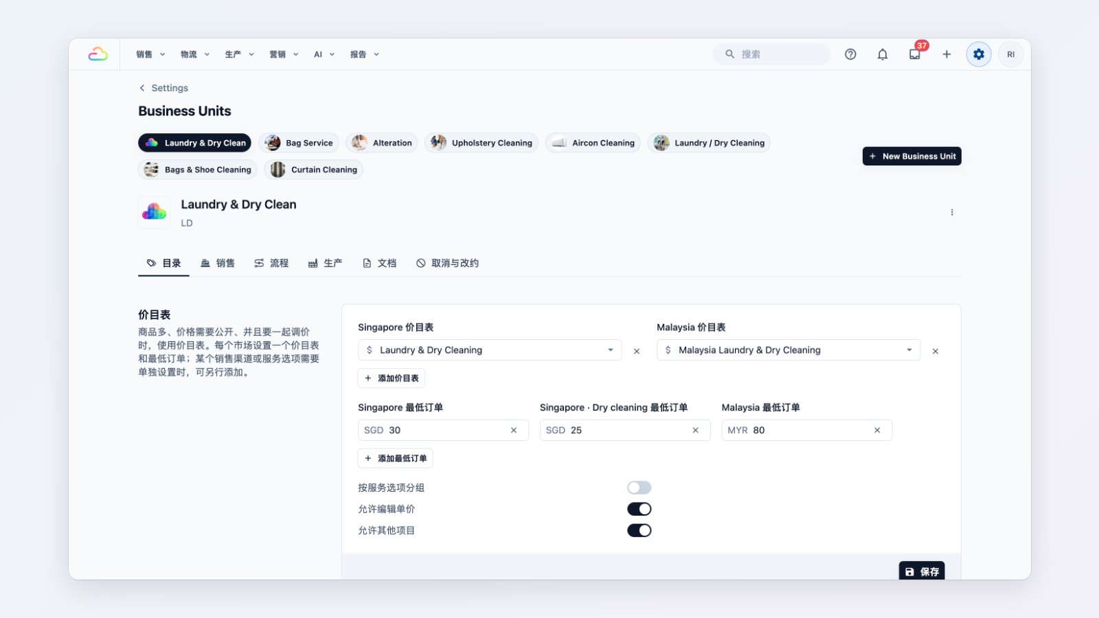 某业务单元的目录设置,显示新加坡和马来西亚的价目表及最低消费
