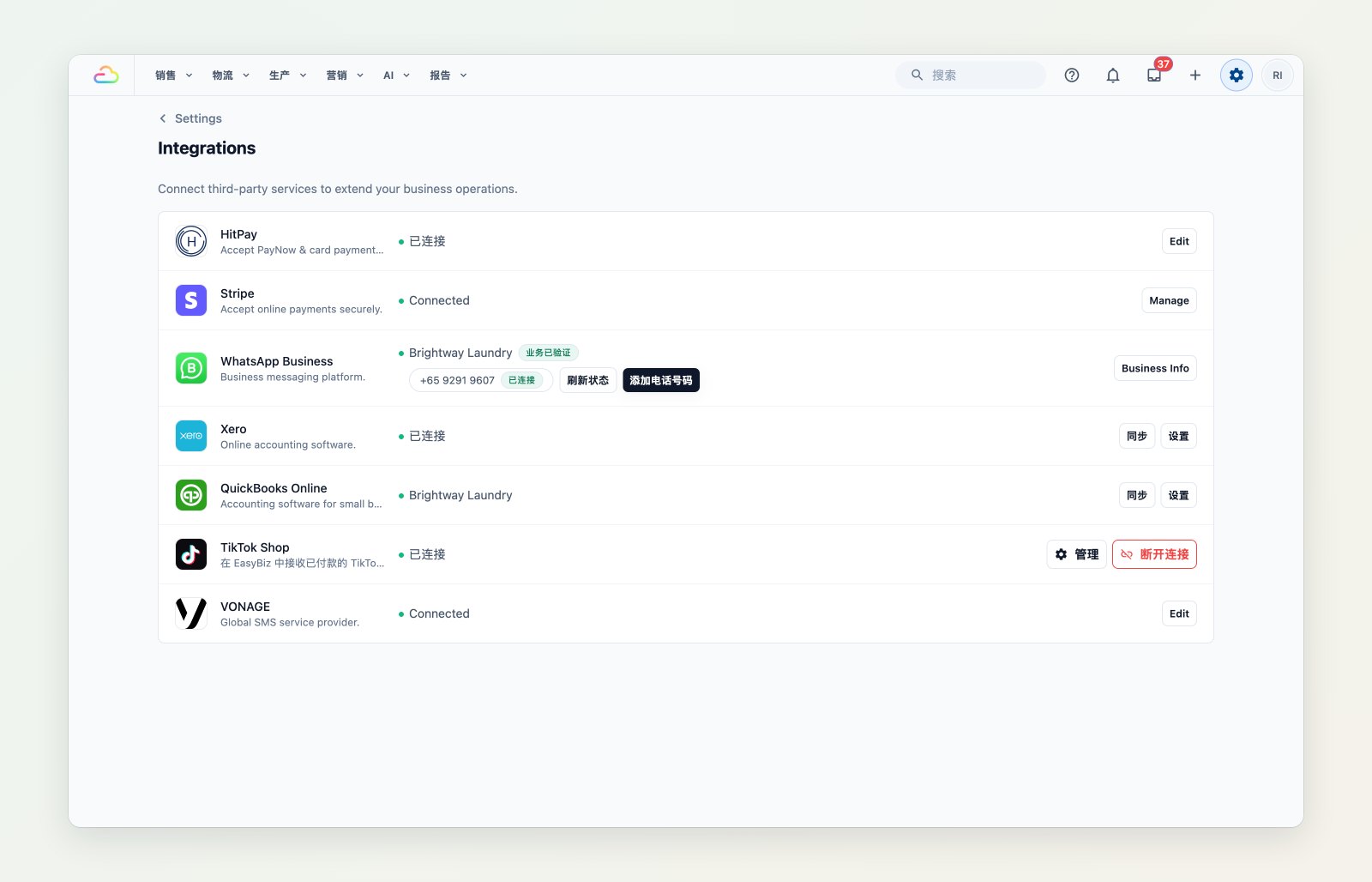 集成页面，QuickBooks Online 与付款、WhatsApp 和 Xero 一同显示为已连接