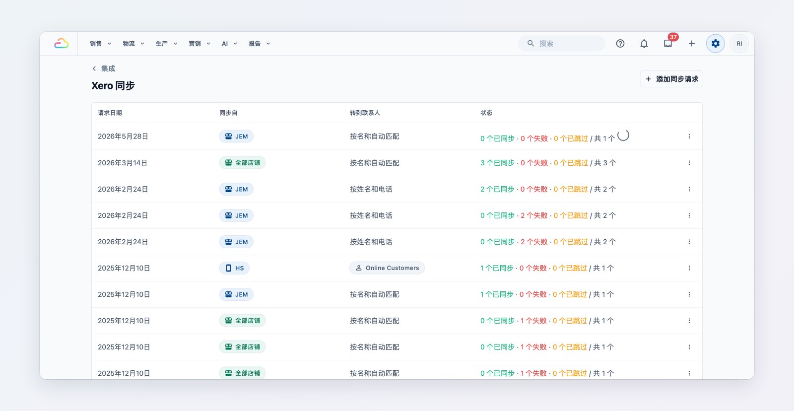 Xero 同步记录,列出每次同步的日期范围、状态和结果